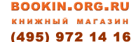 www.bookin.org.ru ����� �������� ������� +79015461416